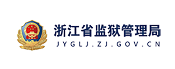 浙江省监狱管理局